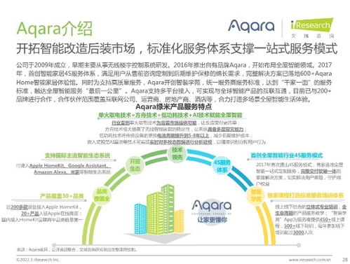 艾瑞聯(lián)合Aqara綠米發(fā)布國內(nèi)首個全屋智能行業(yè)白皮書 競爭回歸服務本質(zhì)，網(wǎng)絡技術服務成關鍵